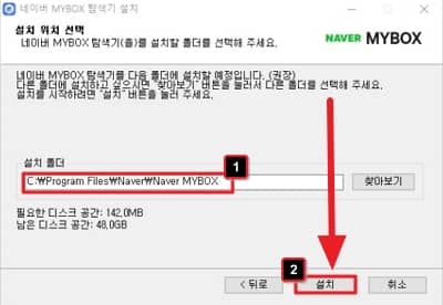 How to install Naver MyBox