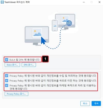 How to download TeamViewer 2