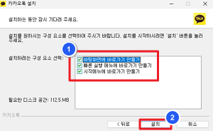 How to download KakaoTalk PC - 1