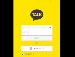 How to download KakaoTalk PC - 2