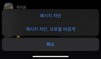 How to block KakaoTalk -2