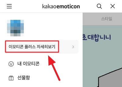 How to subscribe to KakaoTalk Emoticon Plus 1