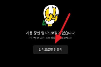 How to set up KakaoTalk multi -profile 2