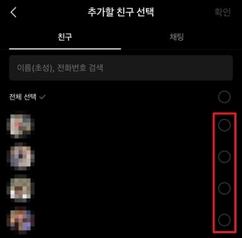 How to set up KakaoTalk multi -profile 4
