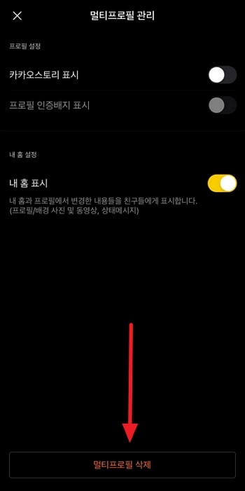 How to delete KakaoTalk Multi Profile 2