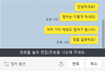 KakaoTalk PC Conversation Contents Capture 2