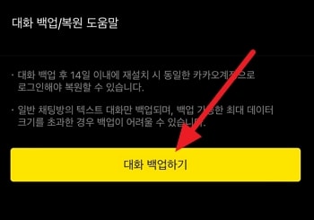 Mobile KakaoTalk conversation contents backup -3