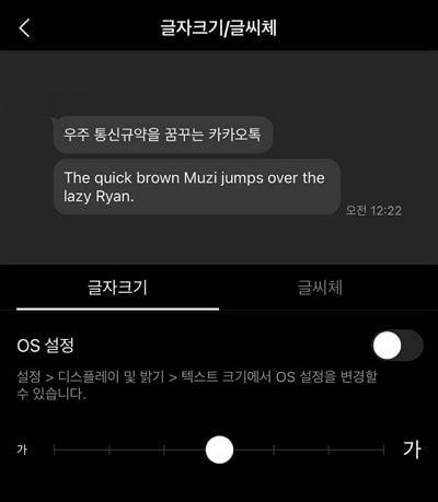 Kakaotalk font change 3