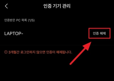 KakaoTalk PC version logout guide 4