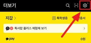 How to change KakaoTalk My Password 1